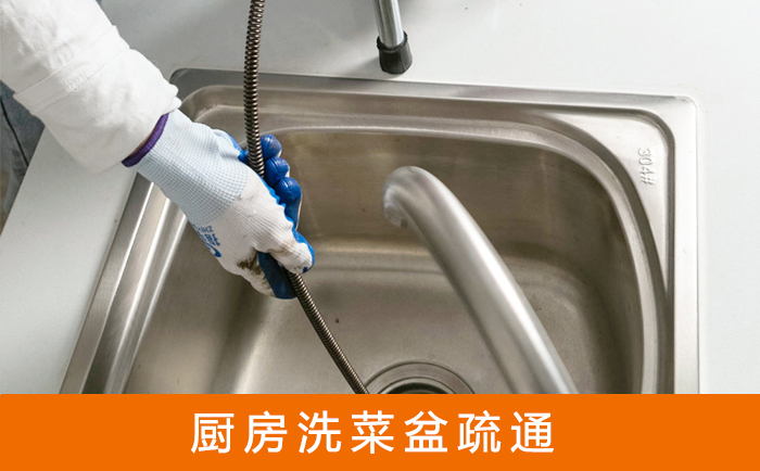 连山洗菜池疏通